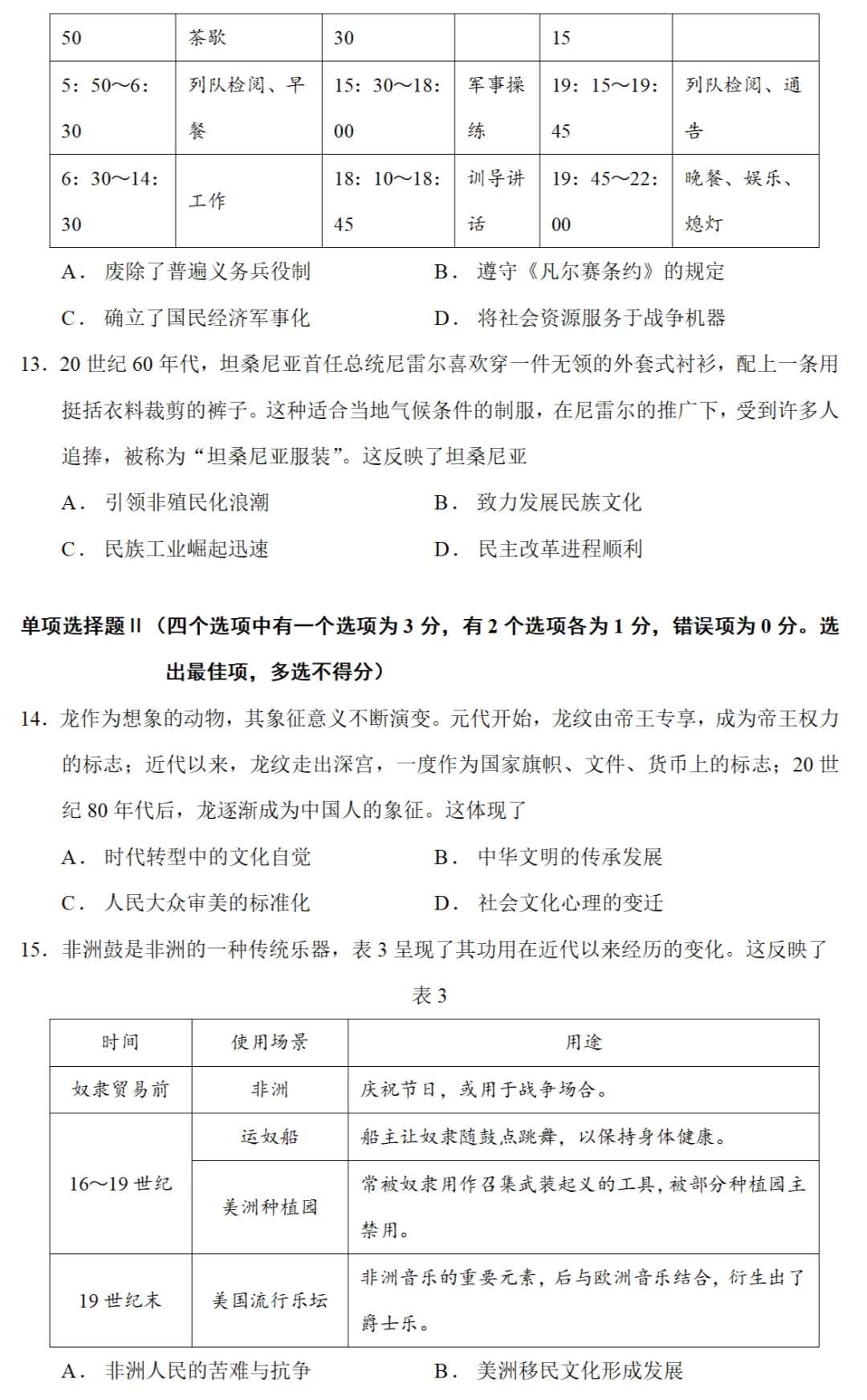 高考真题|2025年高考海南卷历史试题和答案 第4张