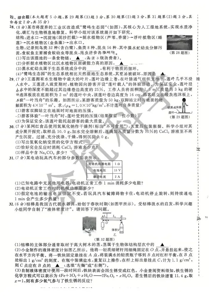 【中考模拟】浙江省2026年初中学业水平考试 全效学习榜眼卷 科学试题卷 第11张