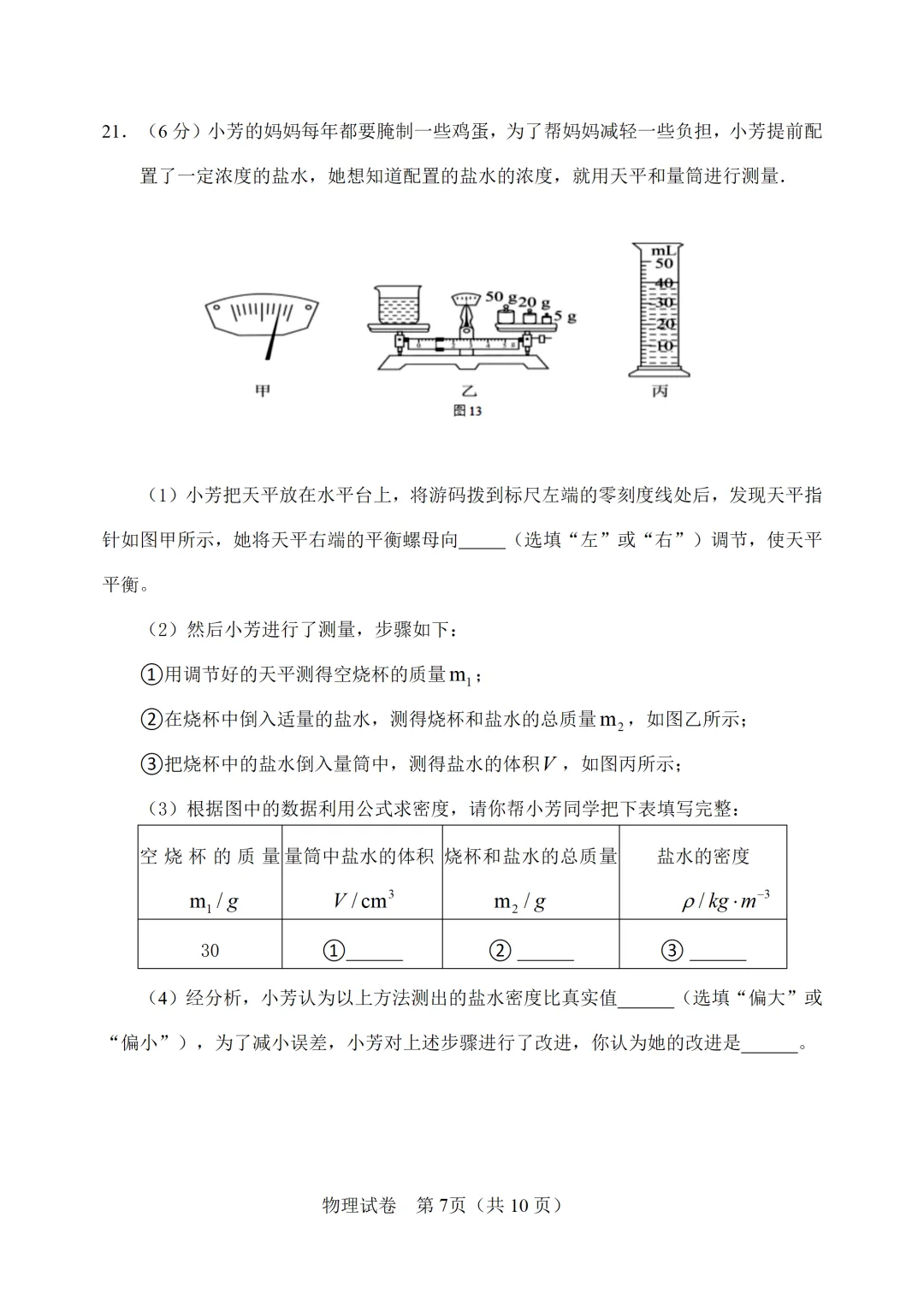 【模拟练习】2026年中考物理模拟练习试卷(命题人:天津市静海区第七中学 陈树文) 第8张