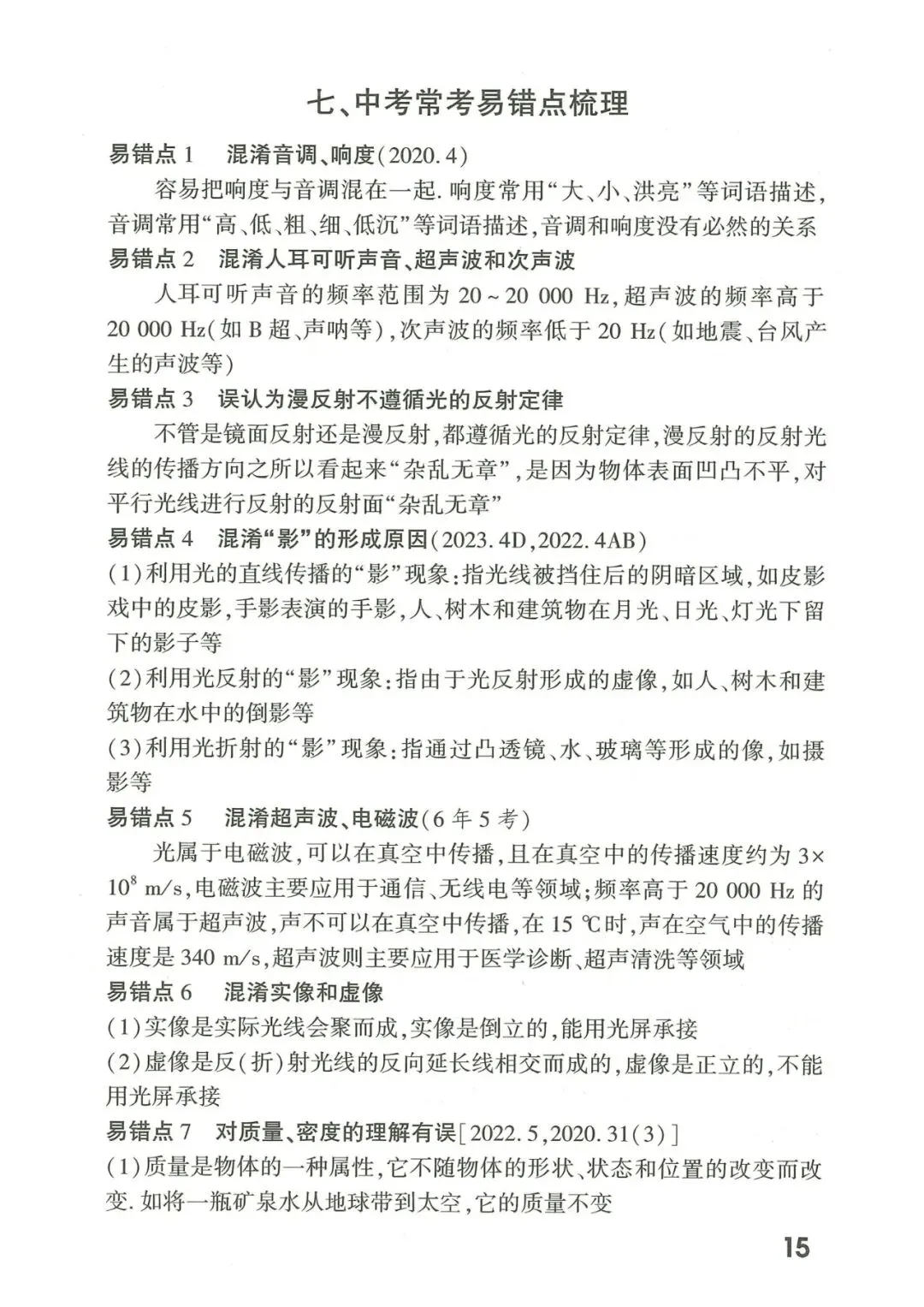 【中考物理】2026年福建中考物理核心知识记背 第16张