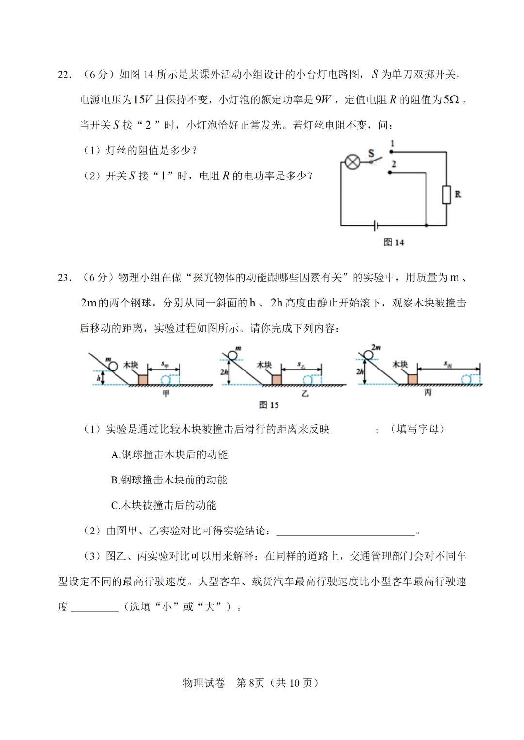 【模拟练习】2026年中考物理模拟练习试卷(命题人:天津市静海区第七中学 陈树文) 第9张