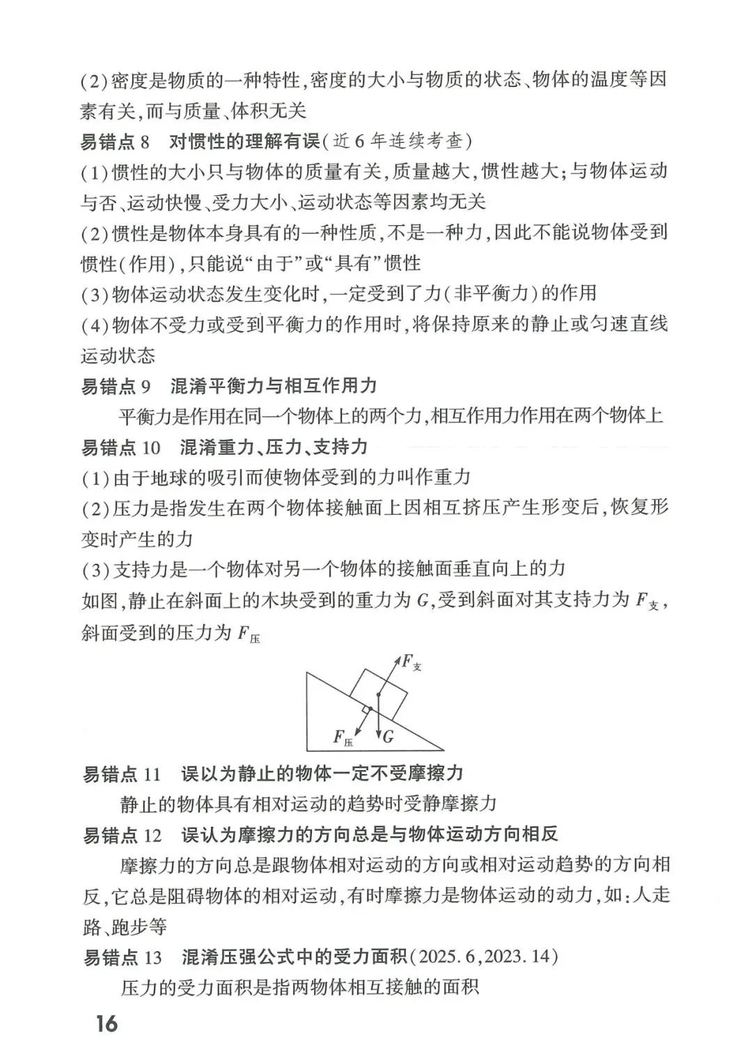 【中考物理】2026年福建中考物理核心知识记背 第17张