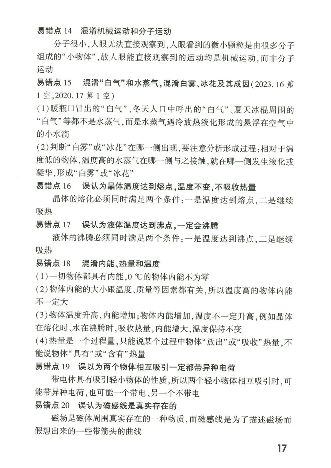 【中考物理】2026年福建中考物理核心知识记背 第18张