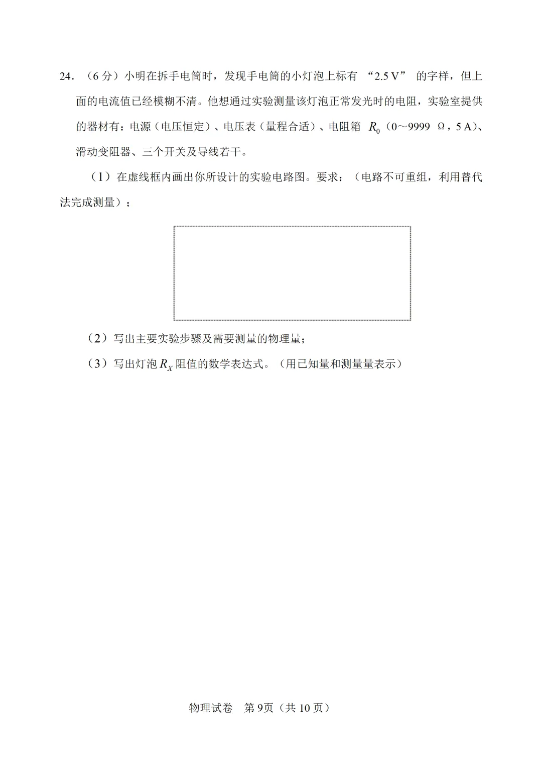 【模拟练习】2026年中考物理模拟练习试卷(命题人:天津市静海区第七中学 陈树文) 第10张