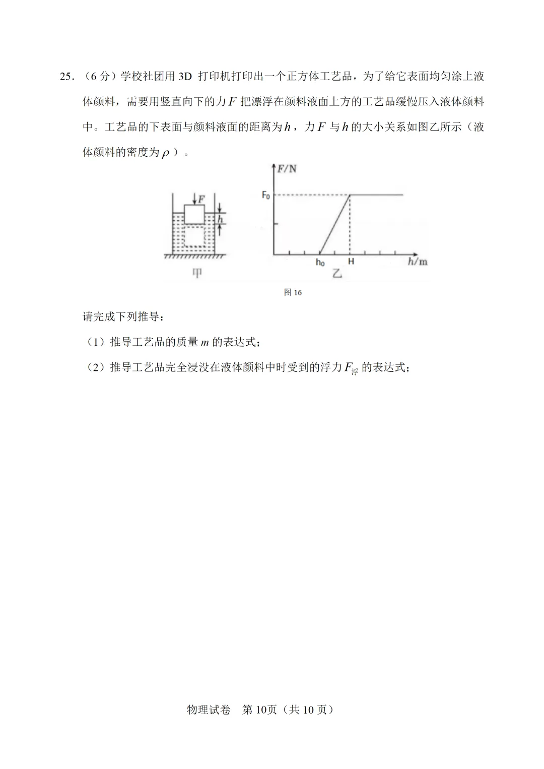 【模拟练习】2026年中考物理模拟练习试卷(命题人:天津市静海区第七中学 陈树文) 第11张