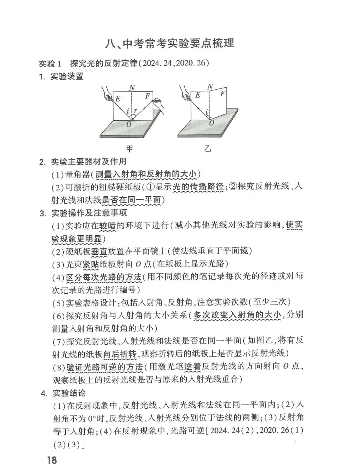 【中考物理】2026年福建中考物理核心知识记背 第19张