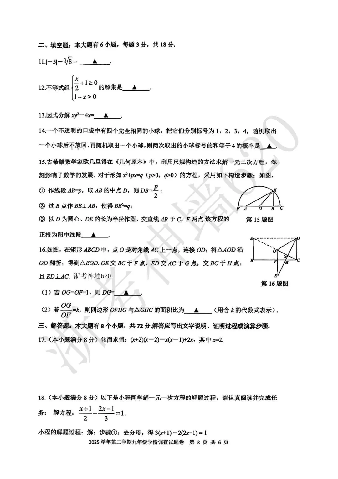 26模拟考|2026年杭州上城区一模(数英科社) 第8张