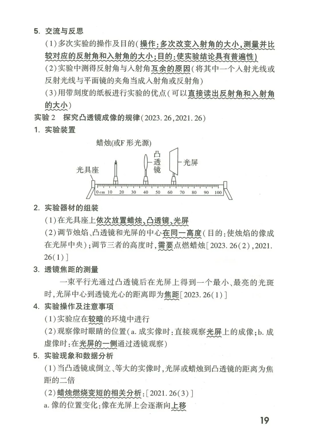 【中考物理】2026年福建中考物理核心知识记背 第20张