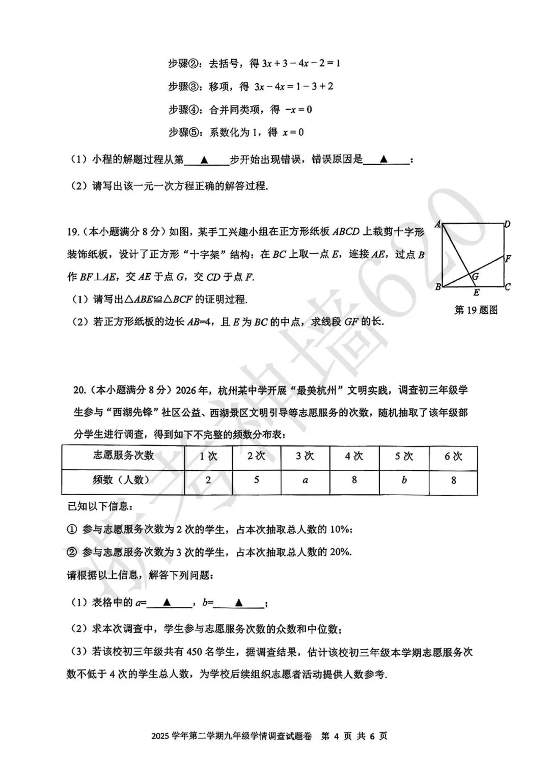 26模拟考|2026年杭州上城区一模(数英科社) 第9张