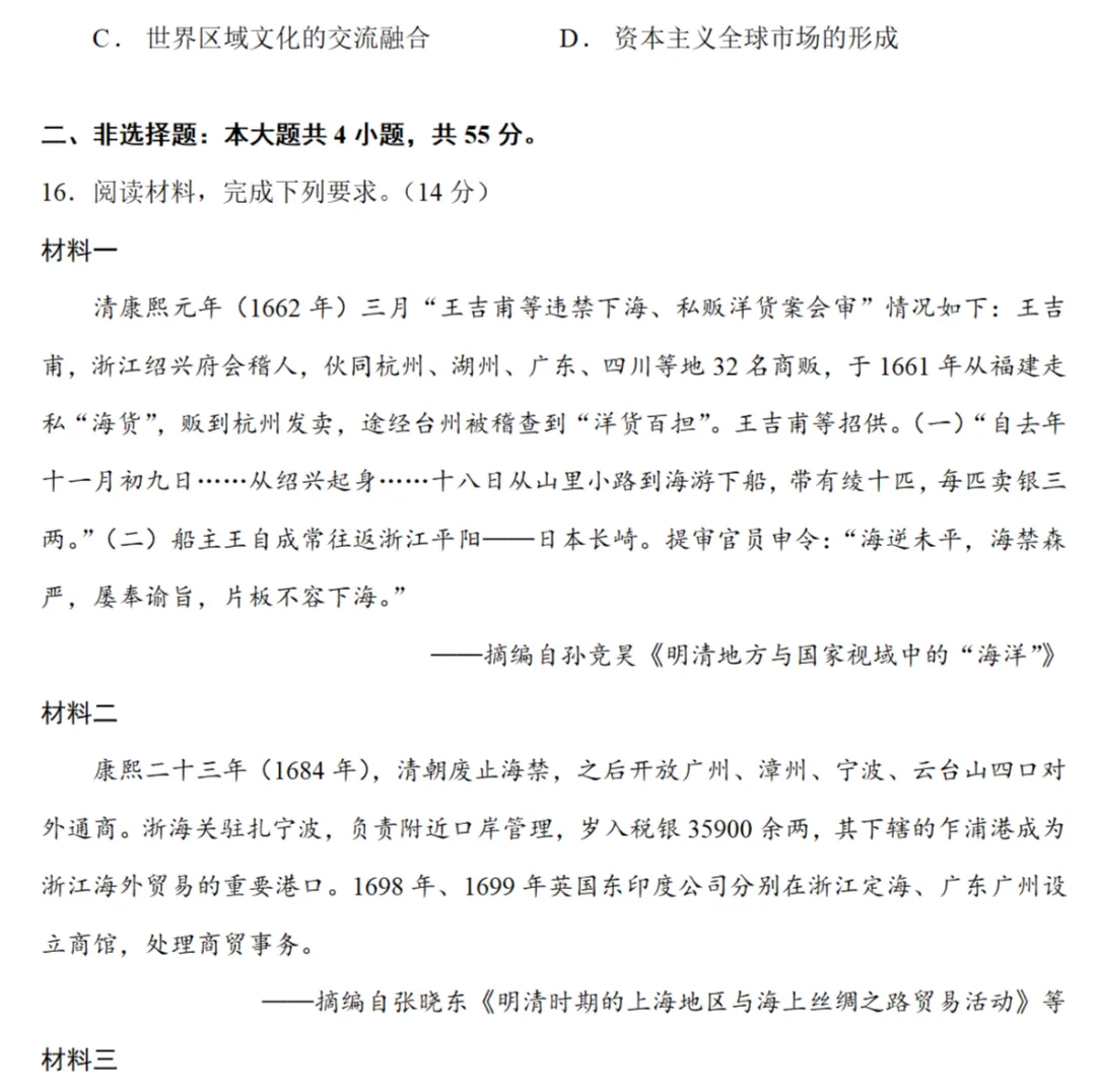 高考真题|2025年高考海南卷历史试题和答案 第5张