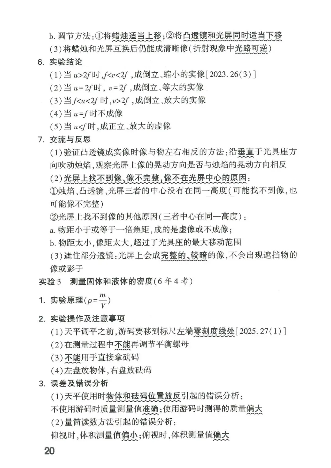 【中考物理】2026年福建中考物理核心知识记背 第21张