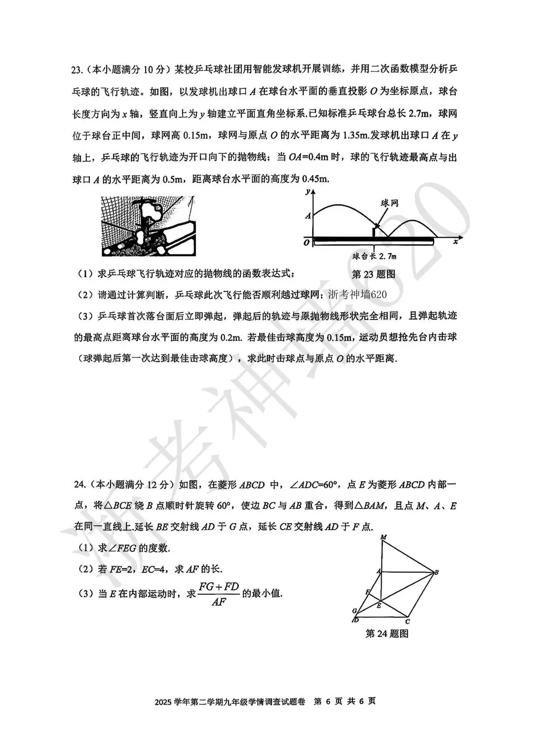 26模拟考|2026年杭州上城区一模(数英科社) 第11张