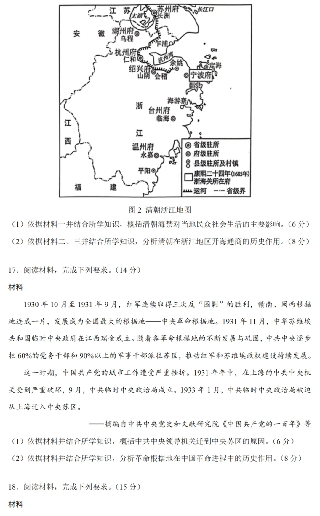 高考真题|2025年高考海南卷历史试题和答案 第6张