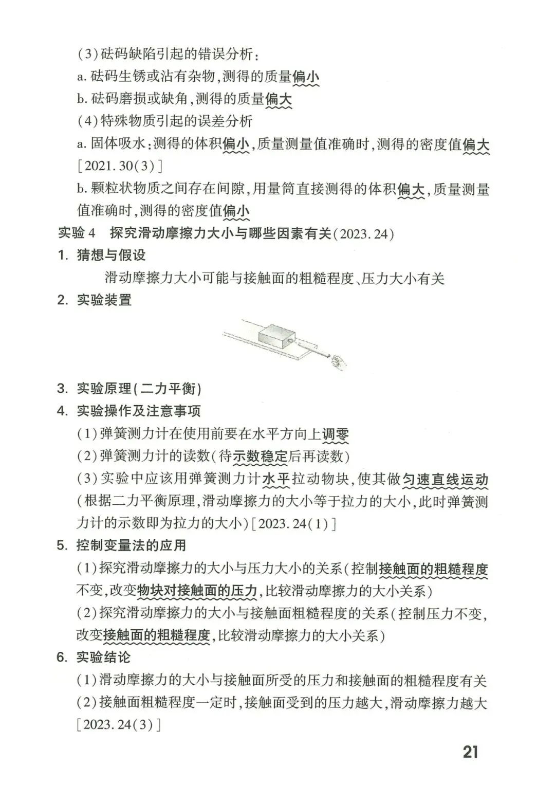 【中考物理】2026年福建中考物理核心知识记背 第22张