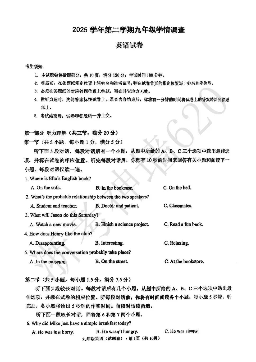 26模拟考|2026年杭州上城区一模(数英科社) 第13张