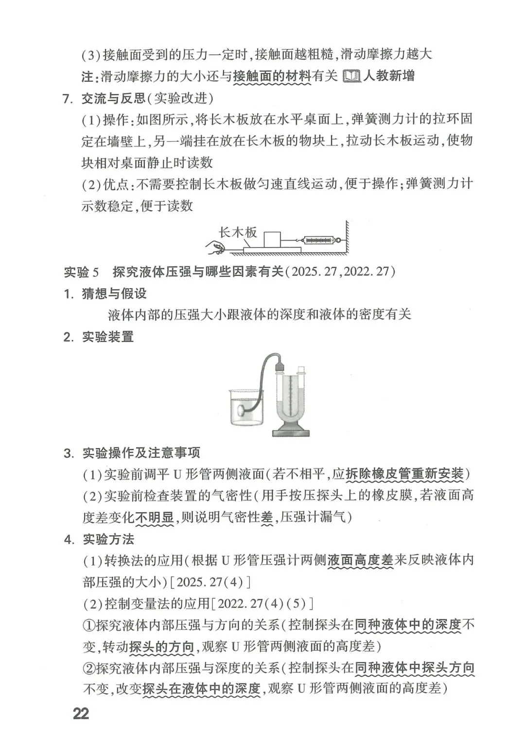 【中考物理】2026年福建中考物理核心知识记背 第23张