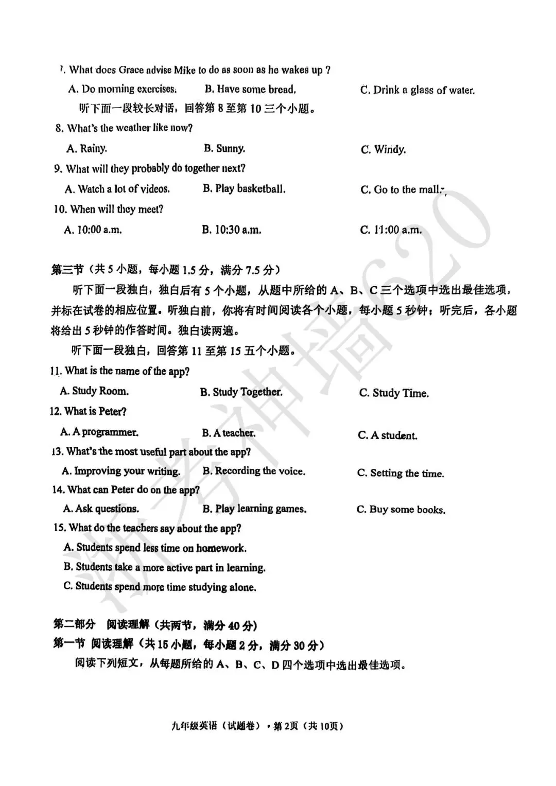 26模拟考|2026年杭州上城区一模(数英科社) 第14张