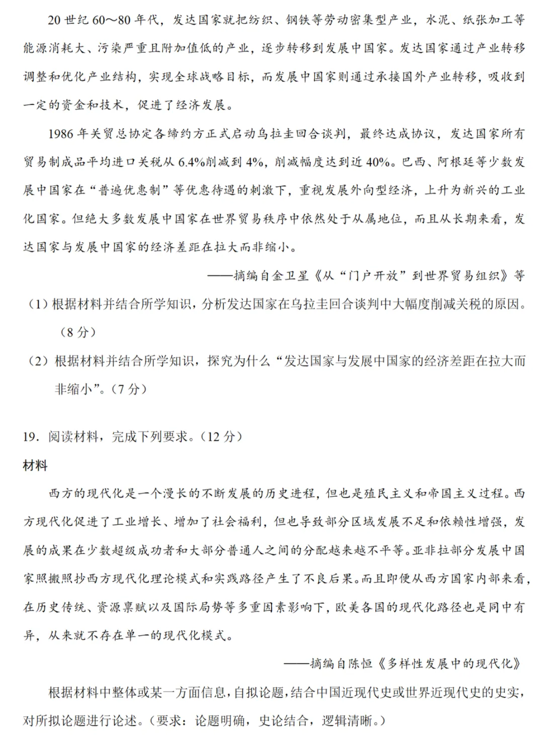 高考真题|2025年高考海南卷历史试题和答案 第7张