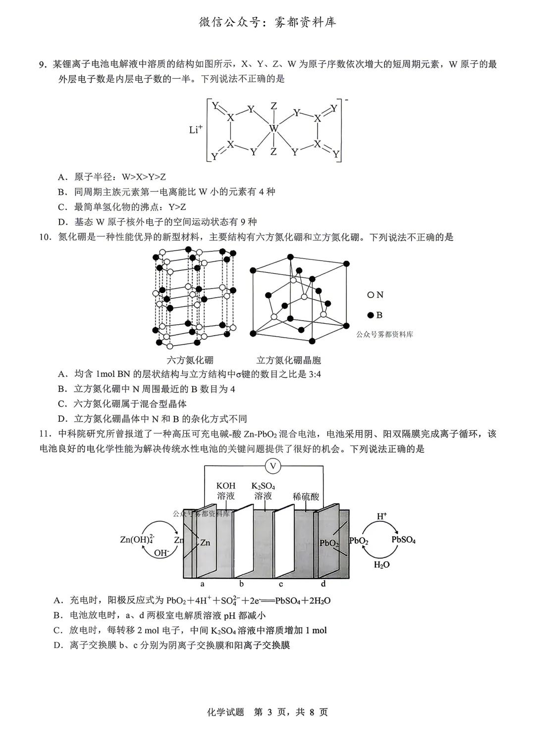 重庆育才中学高2026届高三(下)高考模拟考试(一)化学试题 第7张
