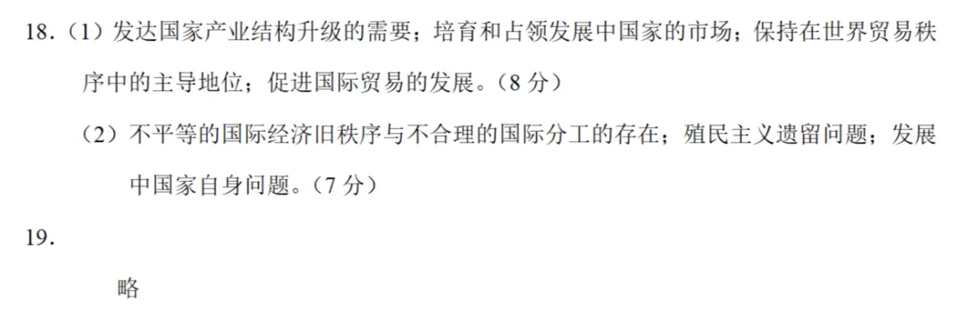 高考真题|2025年高考海南卷历史试题和答案 第9张