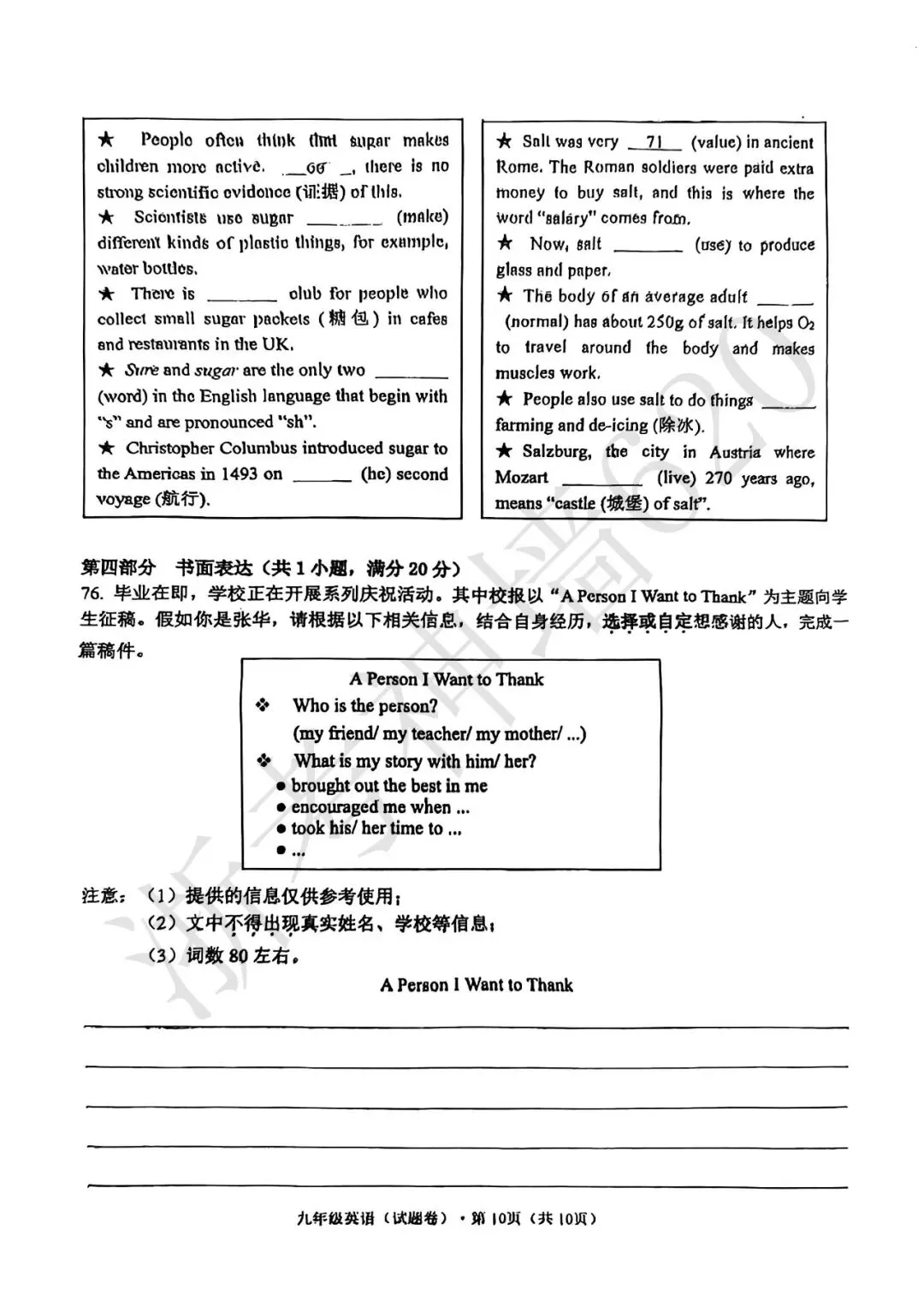 26模拟考|2026年杭州上城区一模(数英科社) 第22张