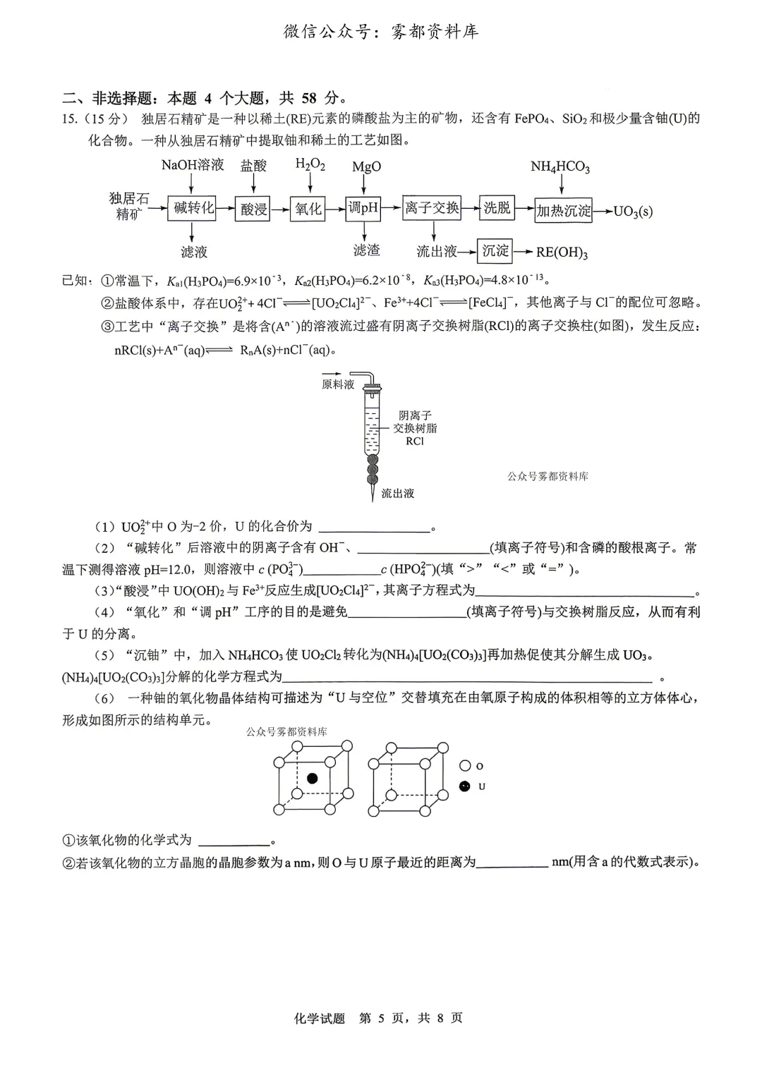重庆育才中学高2026届高三(下)高考模拟考试(一)化学试题 第9张