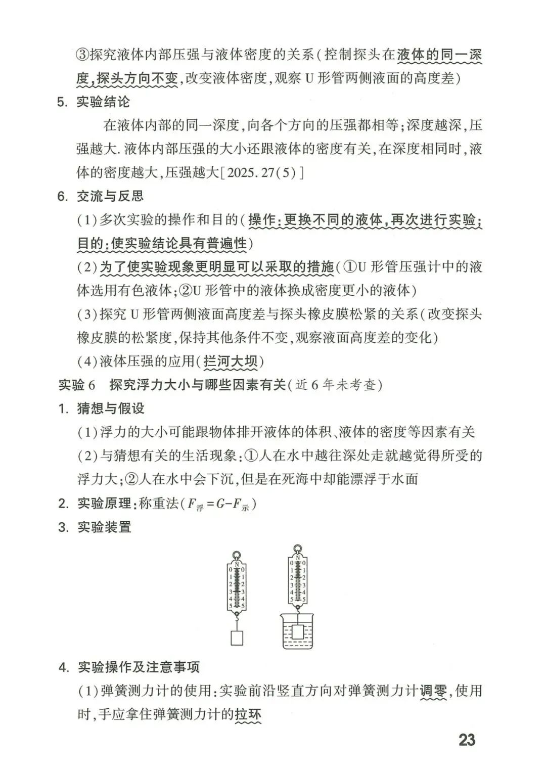 【中考物理】2026年福建中考物理核心知识记背 第24张