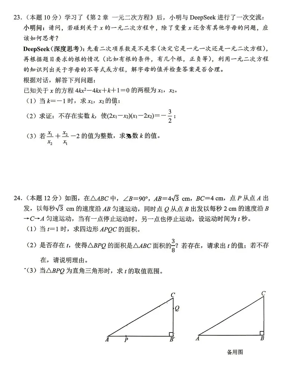 2026年萧山区八下期中数学试卷 第2张