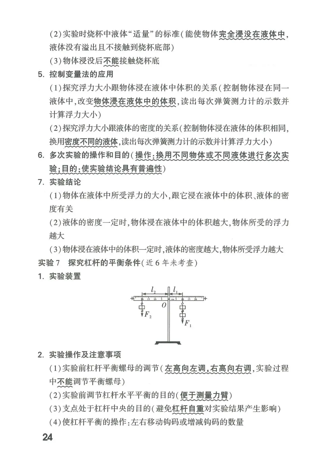 【中考物理】2026年福建中考物理核心知识记背 第25张