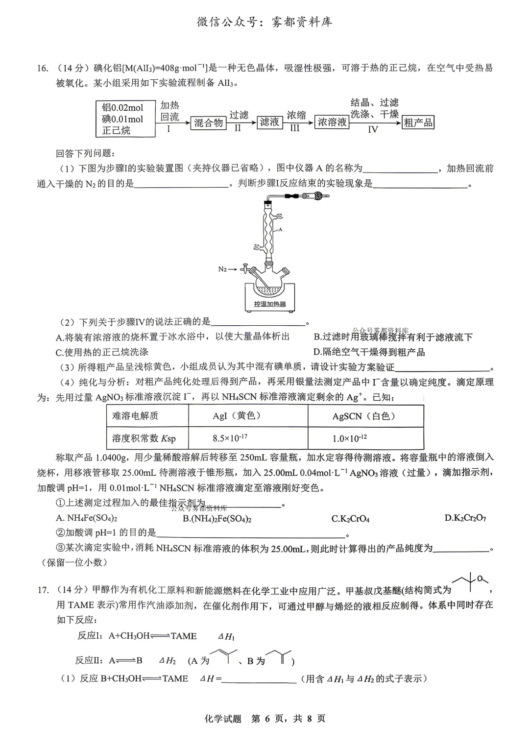 重庆育才中学高2026届高三(下)高考模拟考试(一)化学试题 第10张
