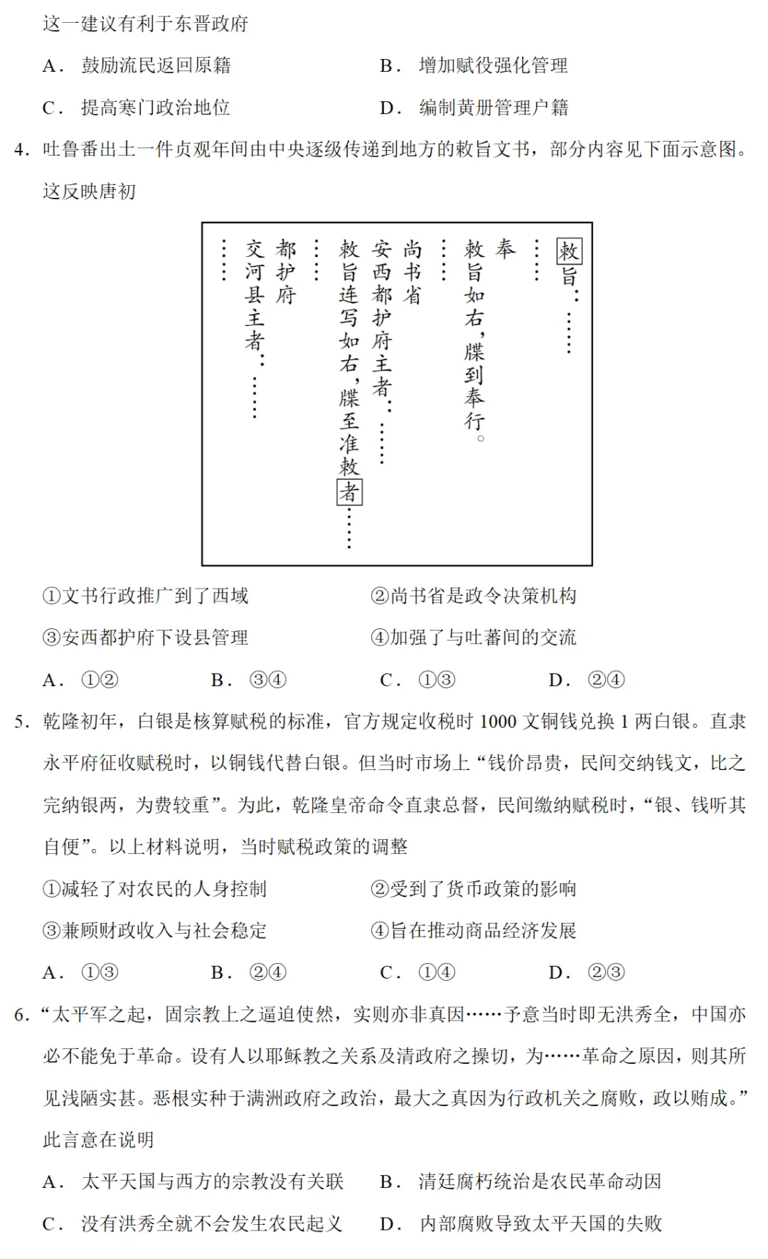 高考真题|2025年高考北京卷历史试题和答案 第2张
