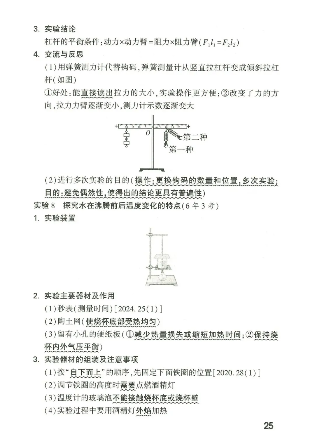 【中考物理】2026年福建中考物理核心知识记背 第26张