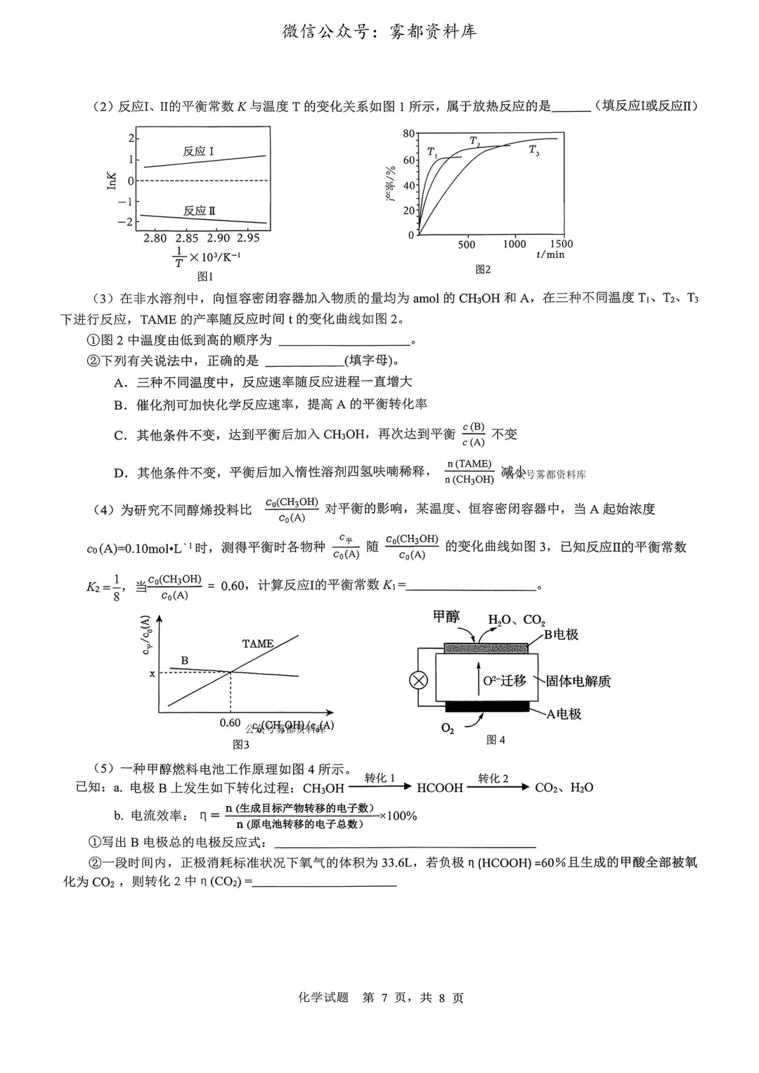 重庆育才中学高2026届高三(下)高考模拟考试(一)化学试题 第11张