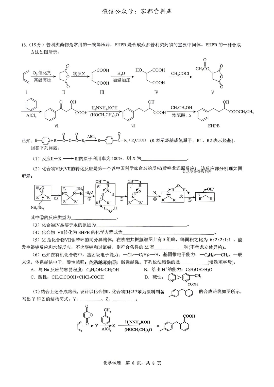 重庆育才中学高2026届高三(下)高考模拟考试(一)化学试题 第12张