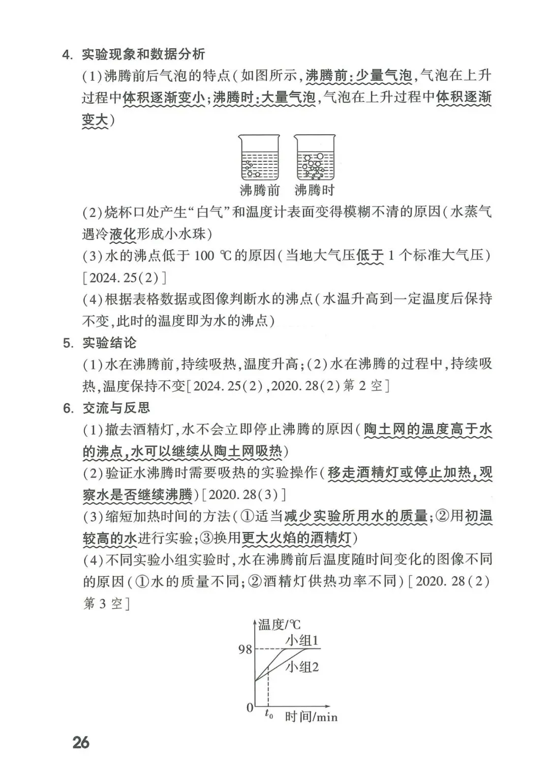 【中考物理】2026年福建中考物理核心知识记背 第27张