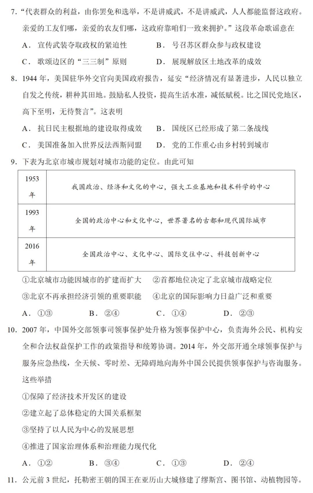 高考真题|2025年高考北京卷历史试题和答案 第3张