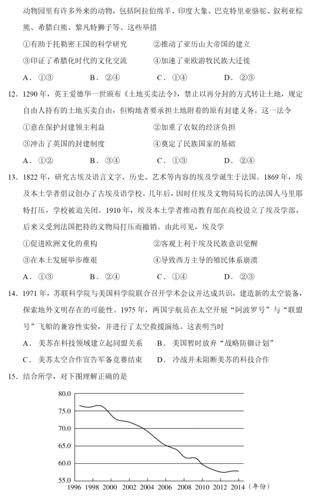 高考真题|2025年高考北京卷历史试题和答案 第4张