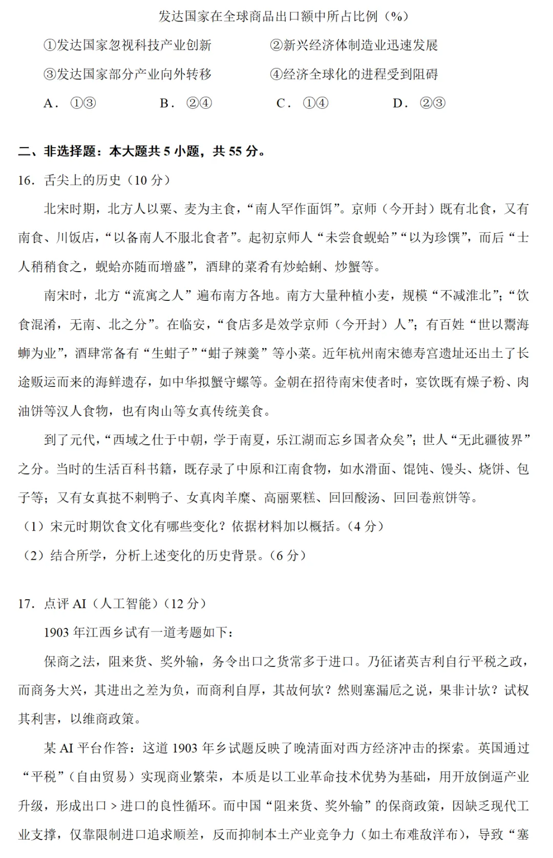 高考真题|2025年高考北京卷历史试题和答案 第5张