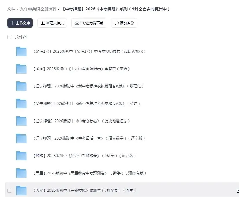 2026九年级中考押题卷已更新,欢迎下载使用 第4张