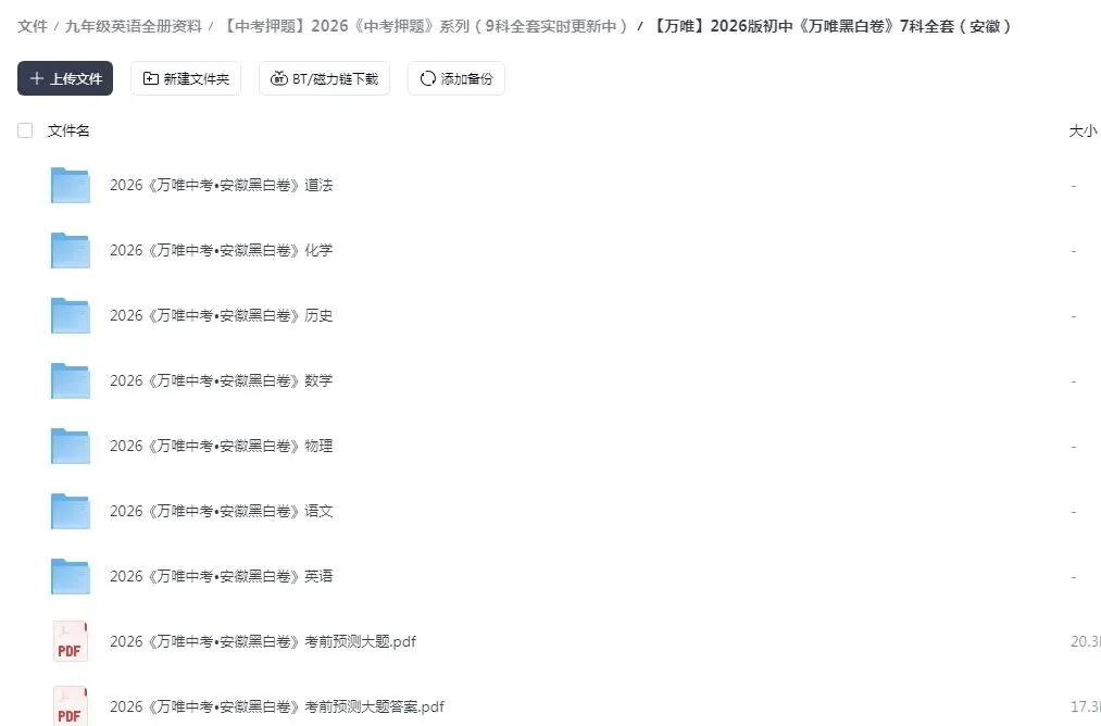 2026九年级中考押题卷已更新,欢迎下载使用 第6张