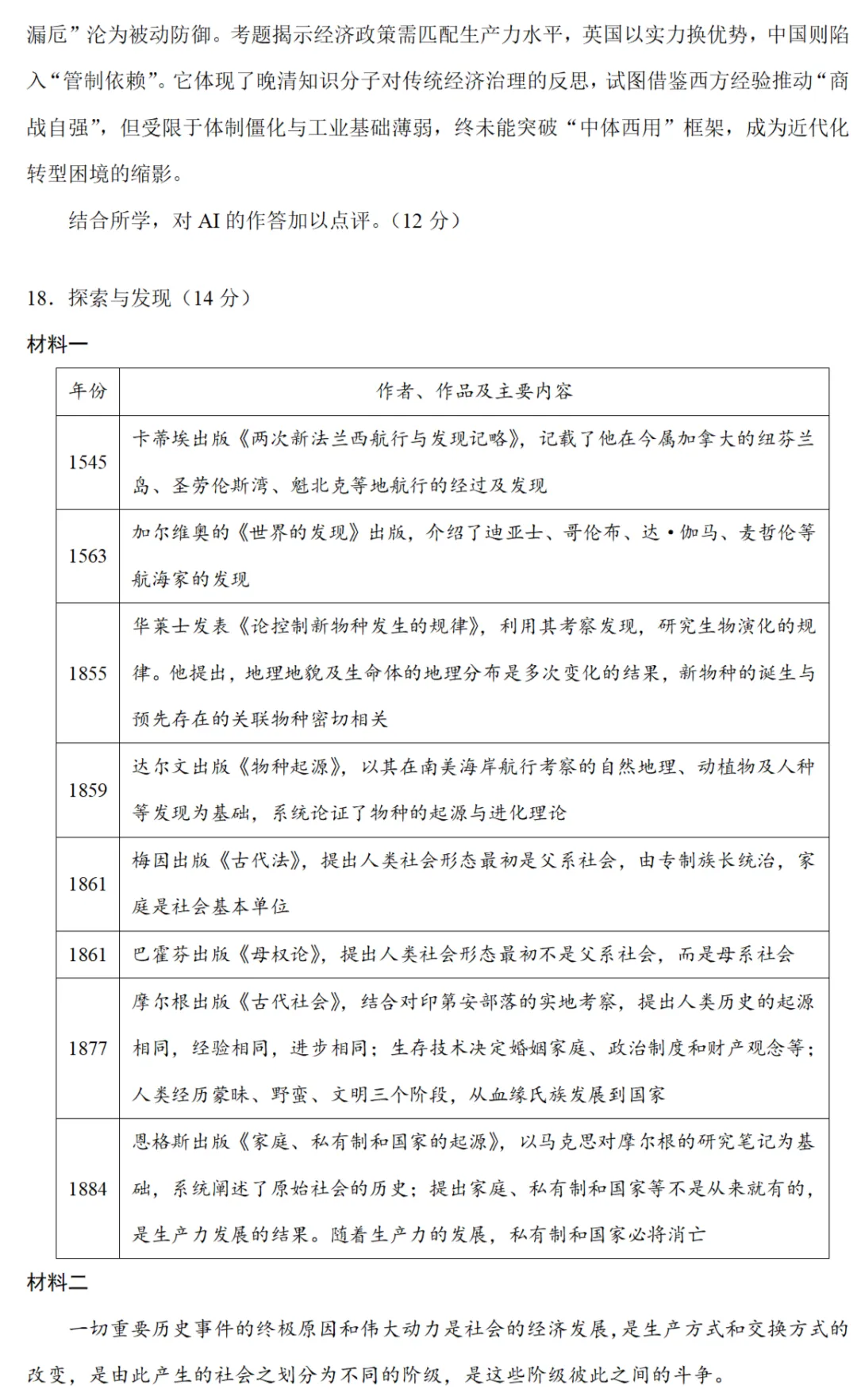 高考真题|2025年高考北京卷历史试题和答案 第6张