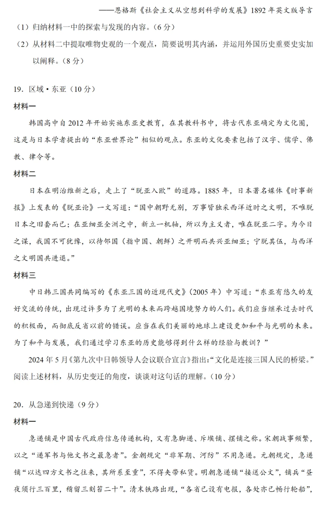 高考真题|2025年高考北京卷历史试题和答案 第7张