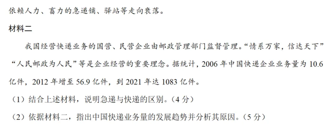 高考真题|2025年高考北京卷历史试题和答案 第8张