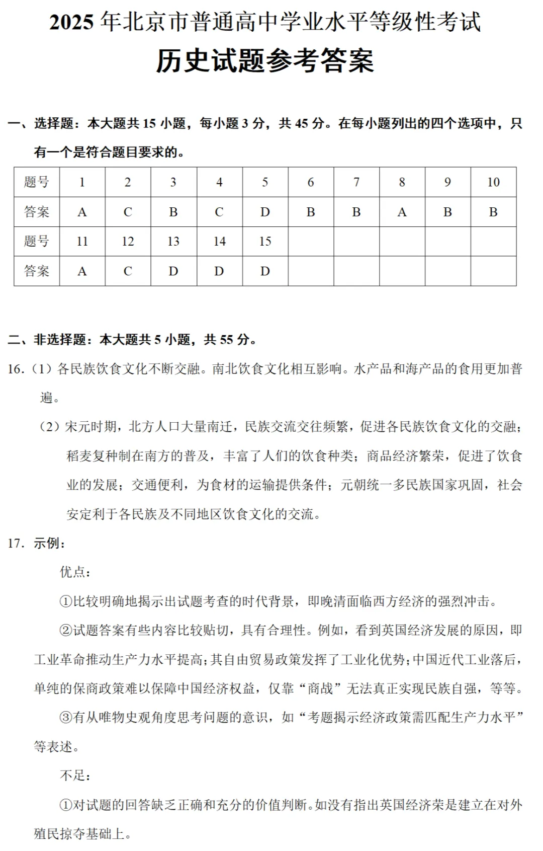 高考真题|2025年高考北京卷历史试题和答案 第9张