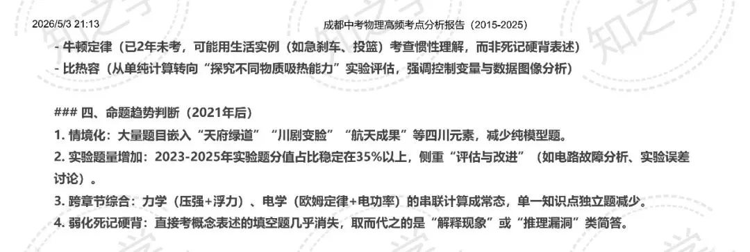 降维打击|中考系列(二)2015-2025物理高频考点热力分析 第12张
