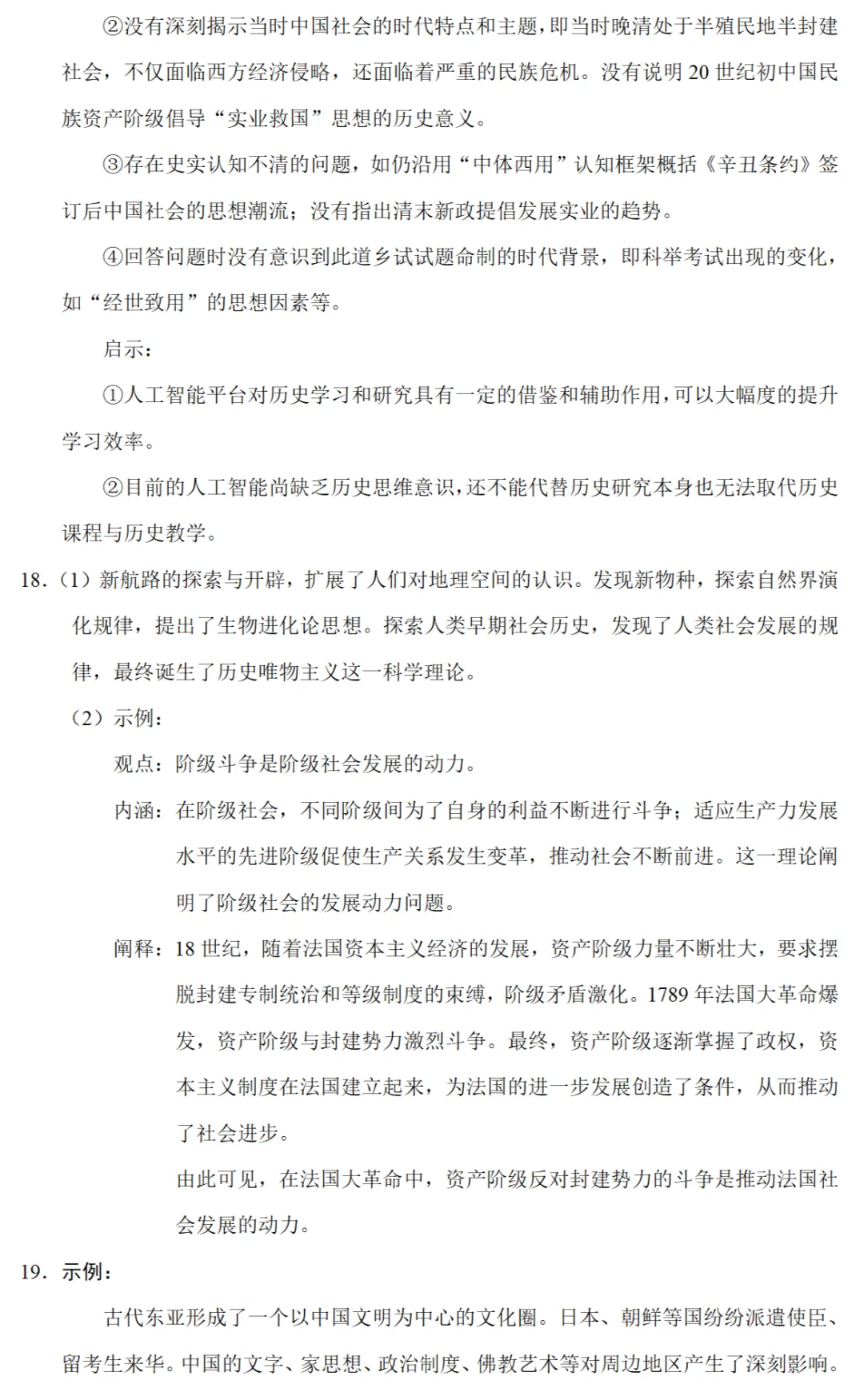 高考真题|2025年高考北京卷历史试题和答案 第10张