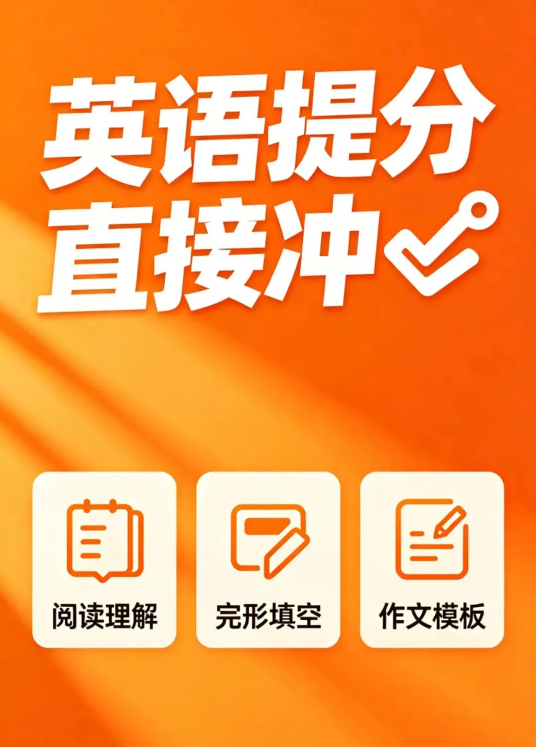 中考英语150组高频同义替换词·完整版(分类+例句) 第1张 中考英语150组高频同义替换词·完整版(分类+例句) 第1张
