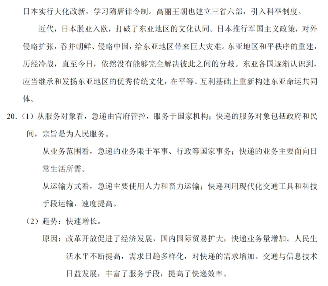 高考真题|2025年高考北京卷历史试题和答案 第11张