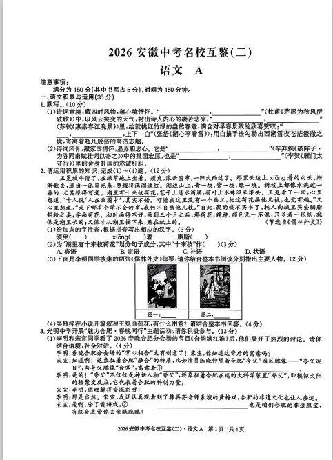 安徽第一卷2026年中考名校互鉴(二) A卷 第3张