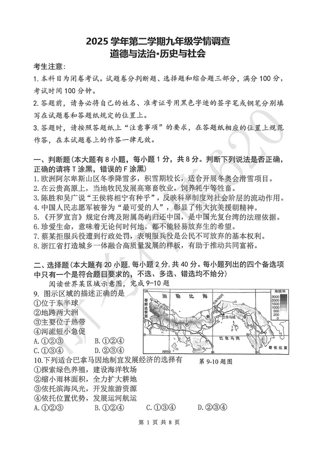 26模拟考|2026年杭州上城区一模(数英科社) 第35张